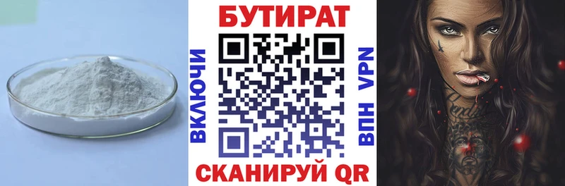 БУТИРАТ BDO 33%  Анива 