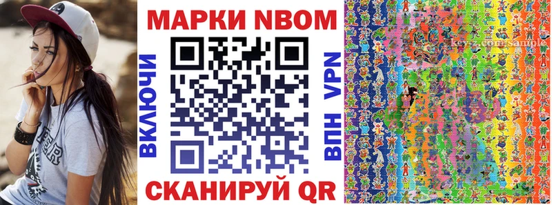 Марки 25I-NBOMe 1,8мг shop наркотические препараты Анива где найти наркотики